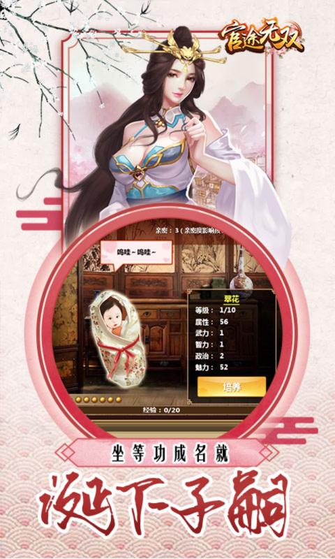 官途无双无限红颜版免费下载安装