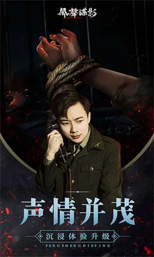 风声谍影最新安卓版本2024