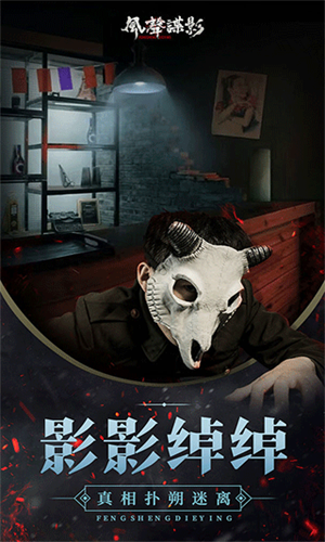 风声谍影最新安卓版本2024