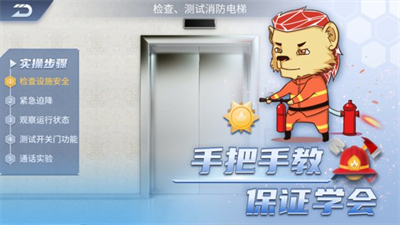 消防设施操作员实操平台最新下载安卓版