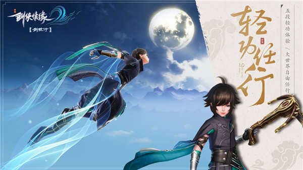 剑侠情缘2剑歌行ios手机版