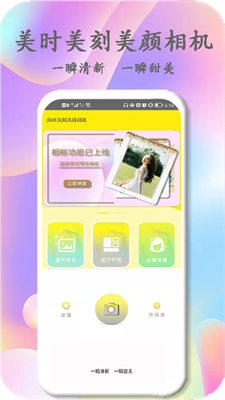 美时美刻美颜相机安卓app