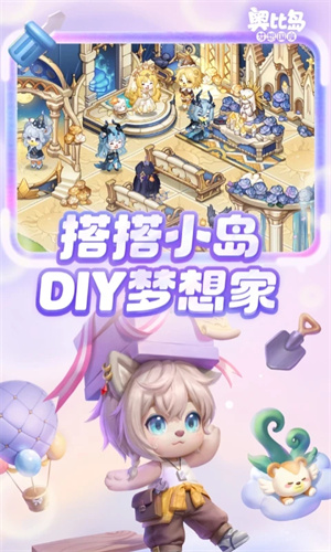 奥比岛梦想国度下载2024最新版安装手机版