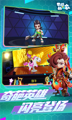 奇葩战斗家手游下载2024最新版安装苹果版