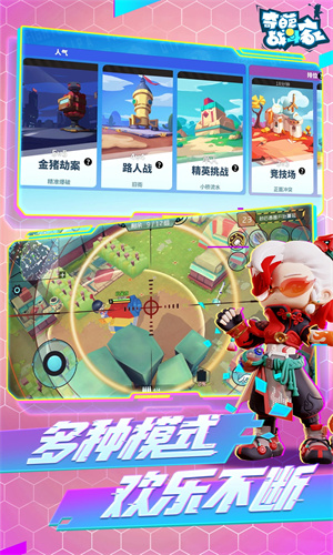 奇葩战斗家手游下载2024最新版安装苹果版