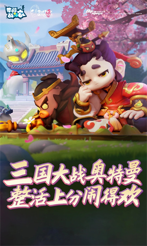 奇葩战斗家手游下载2024最新版安装苹果版