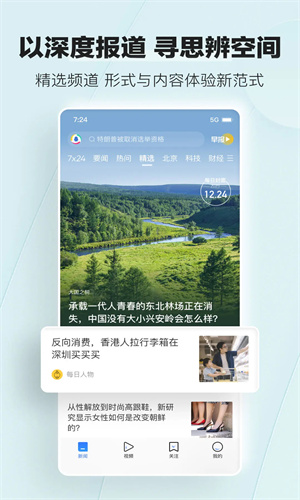 腾讯新闻app最新版下载免费安装手机版