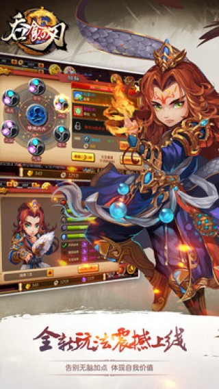 吞食之刃手机免费版下载