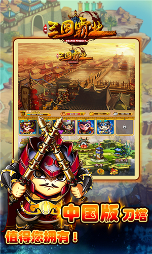 三国霸业安卓版下载