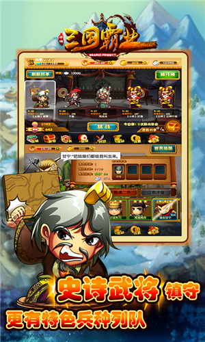 三国霸业安卓版苹果版免费版