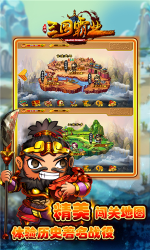 三国霸业安卓版苹果版免费版