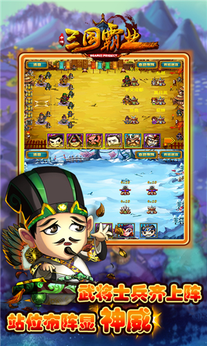 三国霸业安卓版苹果版免费版