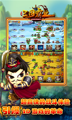 三国霸业安卓版苹果版免费版