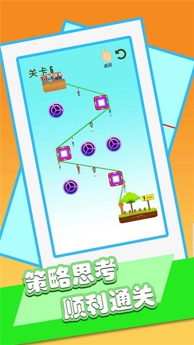 绳索救小人免费ios版