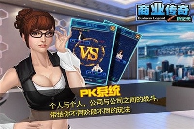 商业传奇手机下载免费版