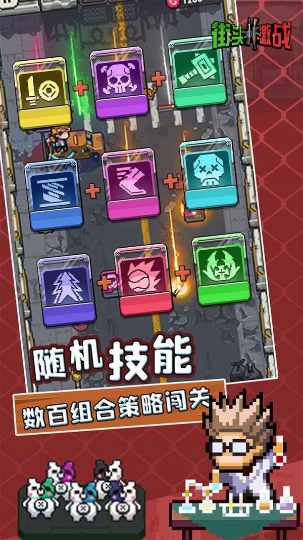 街头激战免费手机版