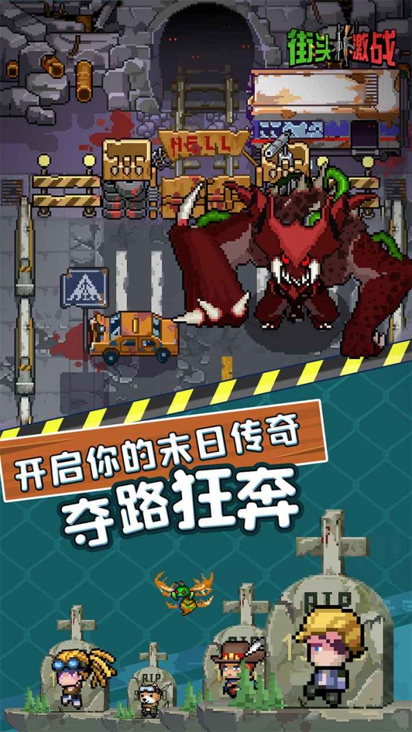 街头激战免费手机版