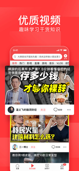 今日头条苹果版app下载app