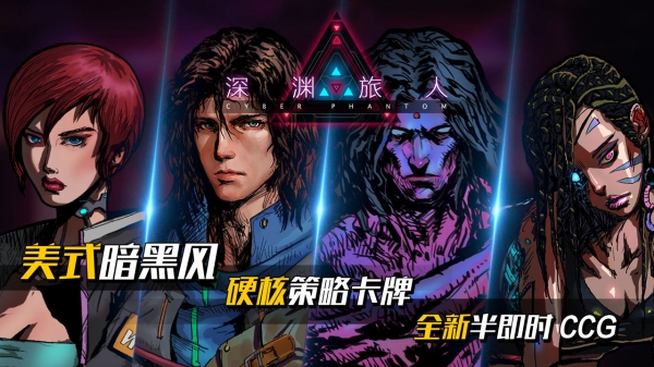 深渊旅人手游官方下载手机版