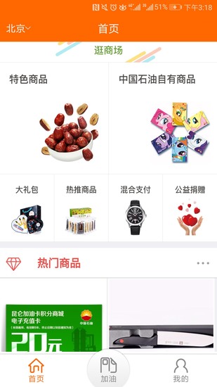 中油好客e站app最新版最新下载免费版