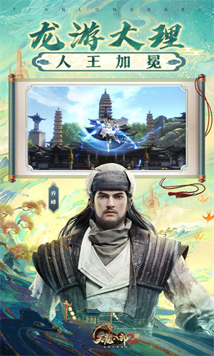 天龙八部2手游下载安卓最新版安装苹果版
