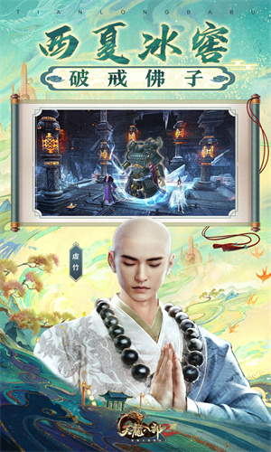天龙八部2手游下载安卓最新版安装苹果版
