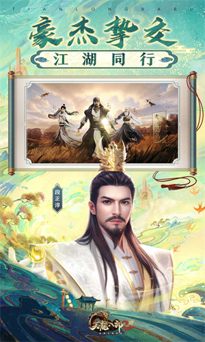 天龙八部2手游下载安卓最新版安装苹果版