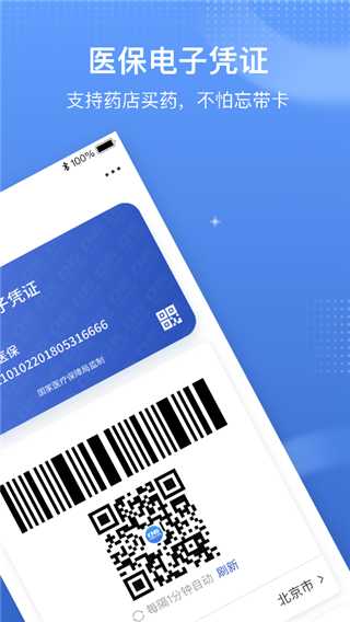 国家医保服务平台app下载v1.3.10ios手机下载