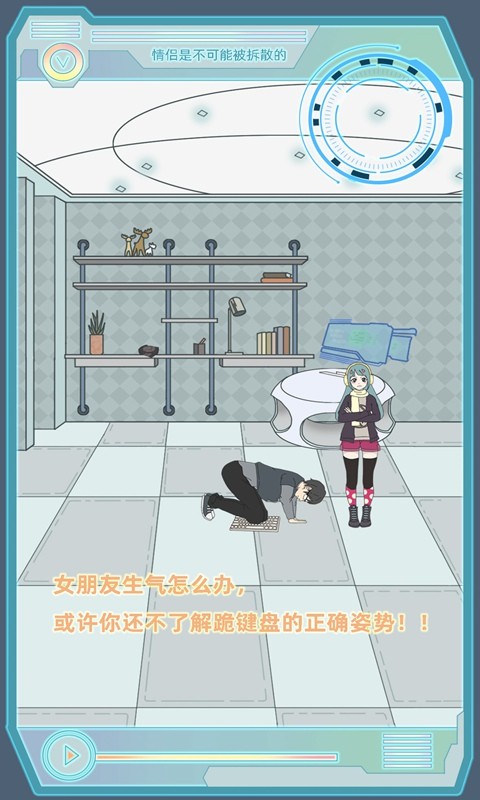 情侣是不可能被拆散的免费苹果版