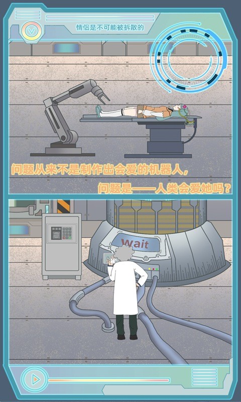 情侣是不可能被拆散的手游安卓版下载