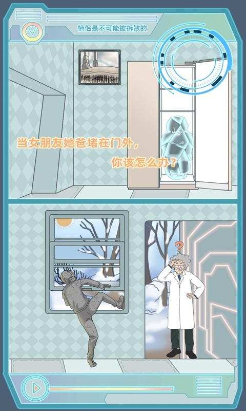 情侣是不可能被拆散的免费苹果版