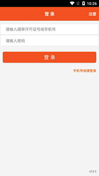 新商盟订烟6.0.5苹果版免费版