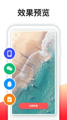 强力恢复精灵安卓版最新版