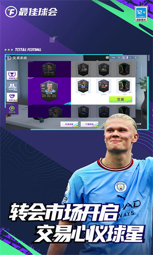最佳球会网易最新版免费下载手机版