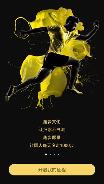 趣步下载安装2024版