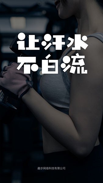 趣步下载安装2024版