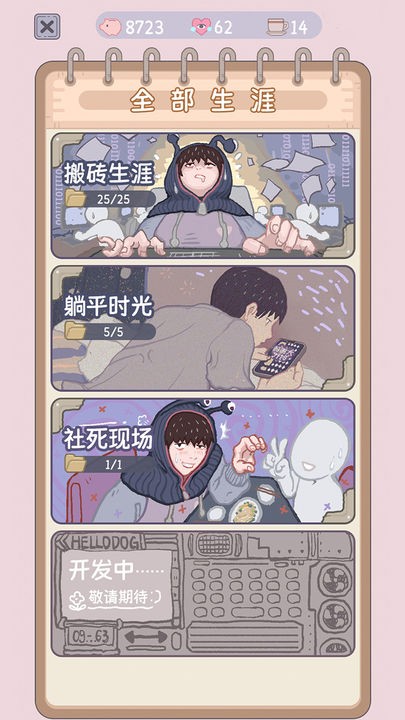 大搬砖物语手游下载