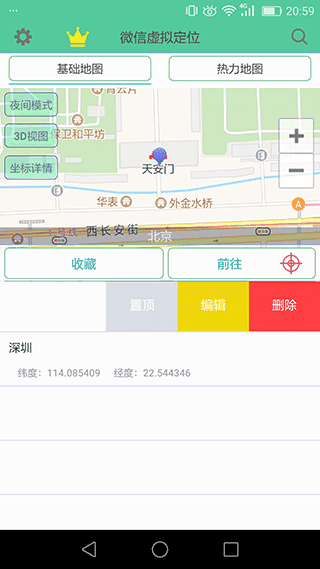 虑似定位精灵APP下载v3.1.6ios版下载