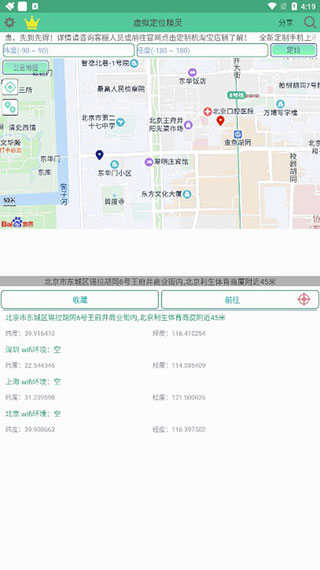 虑似定位精灵APP下载v3.1.6ios版下载