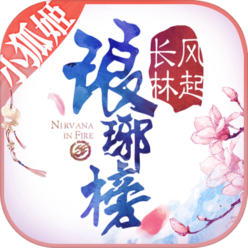 琅琊榜风起长林下载最新版本