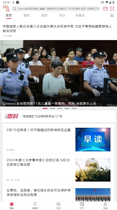 北京青年报官方最新版下载