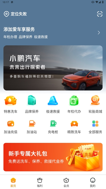 车点点安卓最新版下载