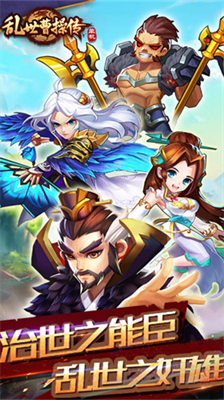 乱世曹操传破解版无限元宝不登录安卓版app