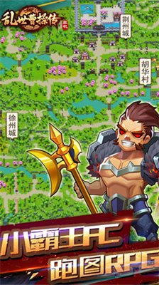 乱世曹操传破解版无限元宝不登录安卓版app