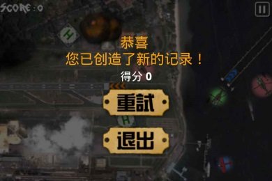 飞行指挥官手游