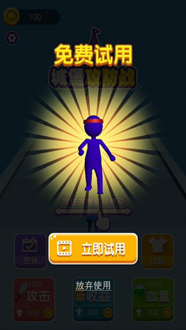 攻占城堡免费ios下载