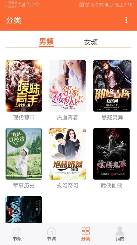 乐读追书免费ios版