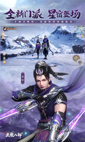 新天龙八部手游最新版免费下载2024版本