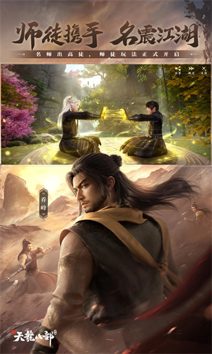 新天龙八部手游最新版免费下载2024版本