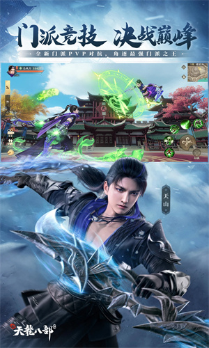 新天龙八部手游最新版免费下载2024版本